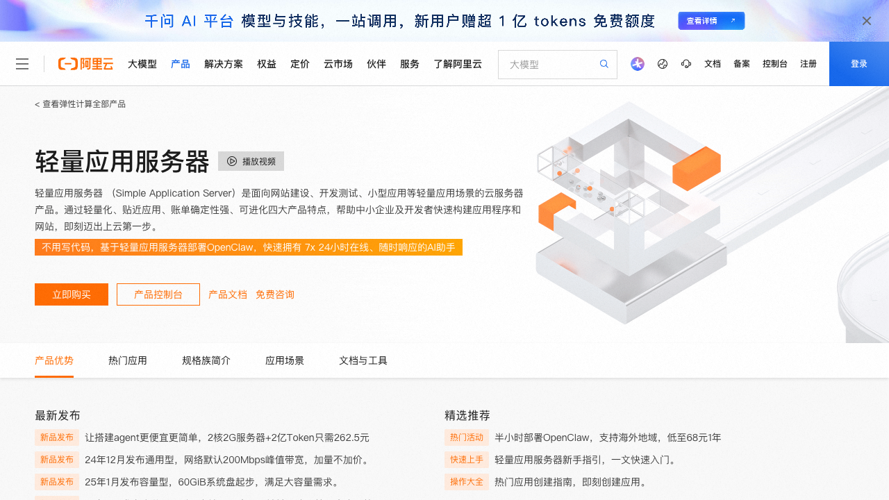 阿里云轻量应用服务器