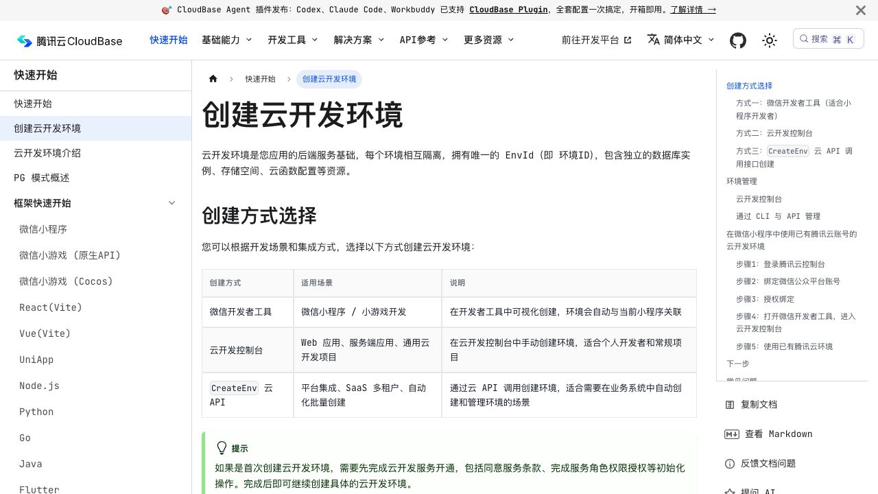 腾讯云当前的创建云开发环境指南（本次实际打开并截图）
