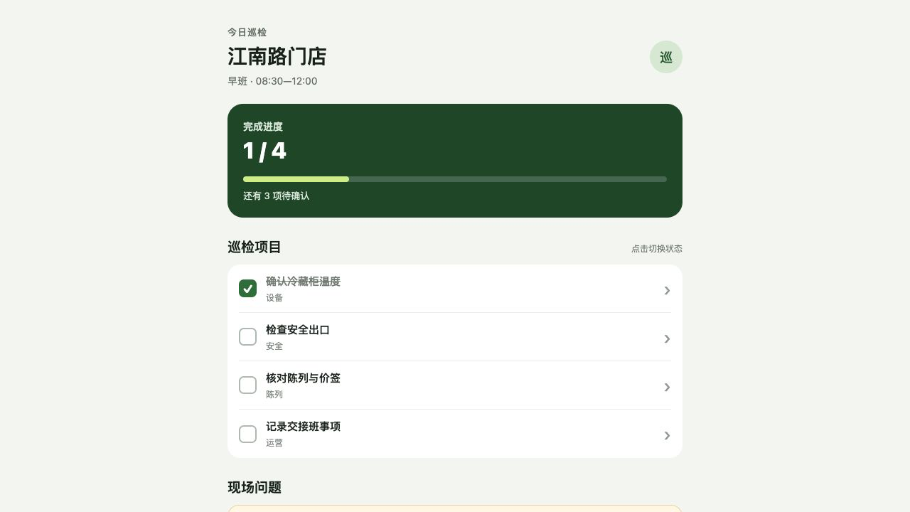 门店巡检应用真实运行在 Expo Web