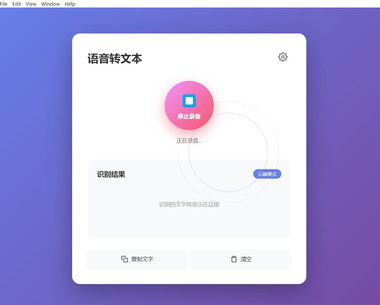 placeholder: 应用录音界面的截图,展示录音按钮(录音中状态,红色脉冲动画)和下方的文字显示区域