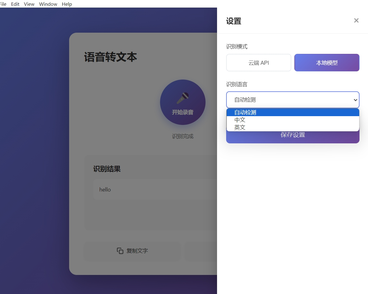 本地模型在离线状态下返回文字