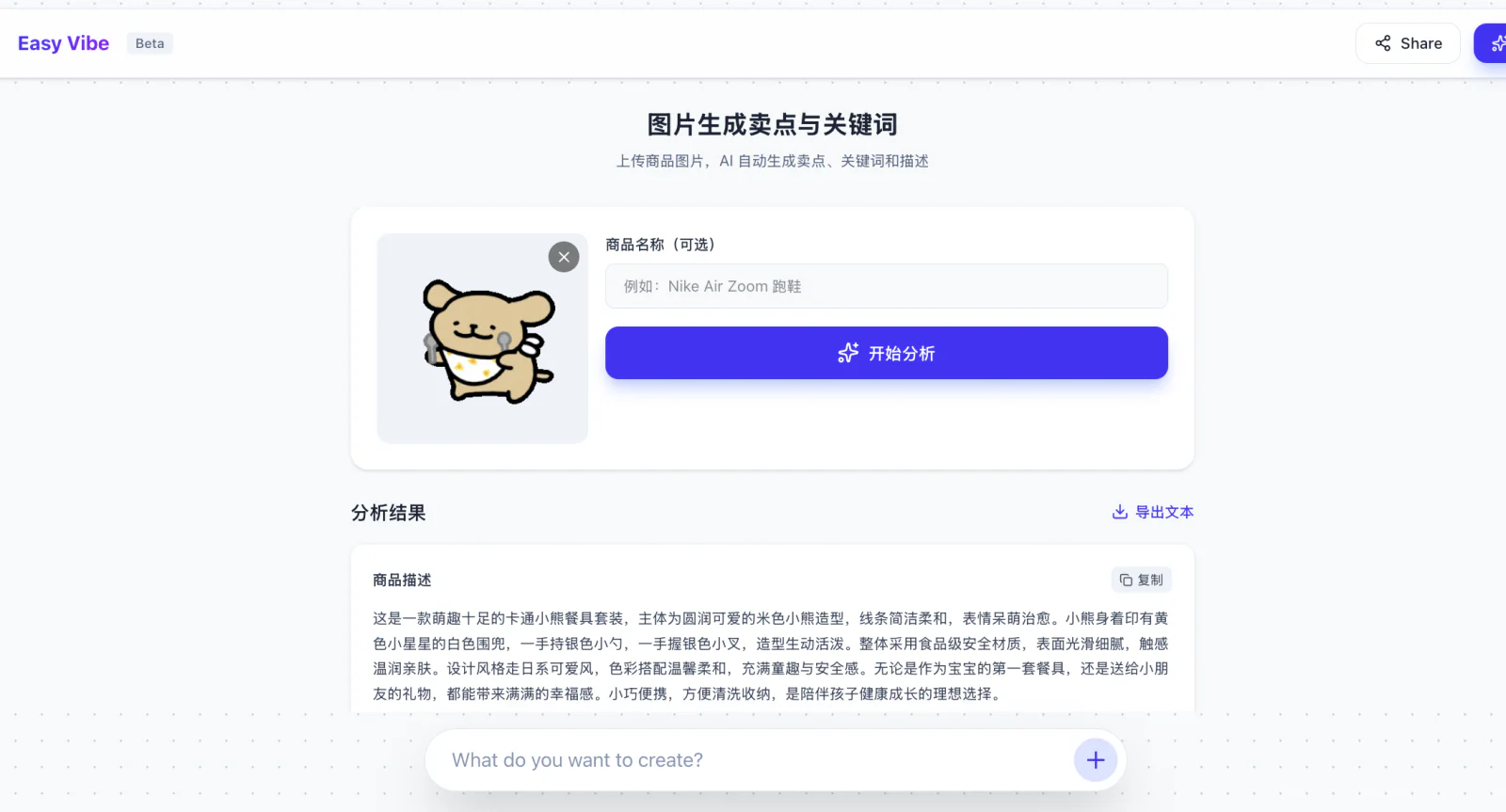 图片理解和文案生成接入后的结果页面