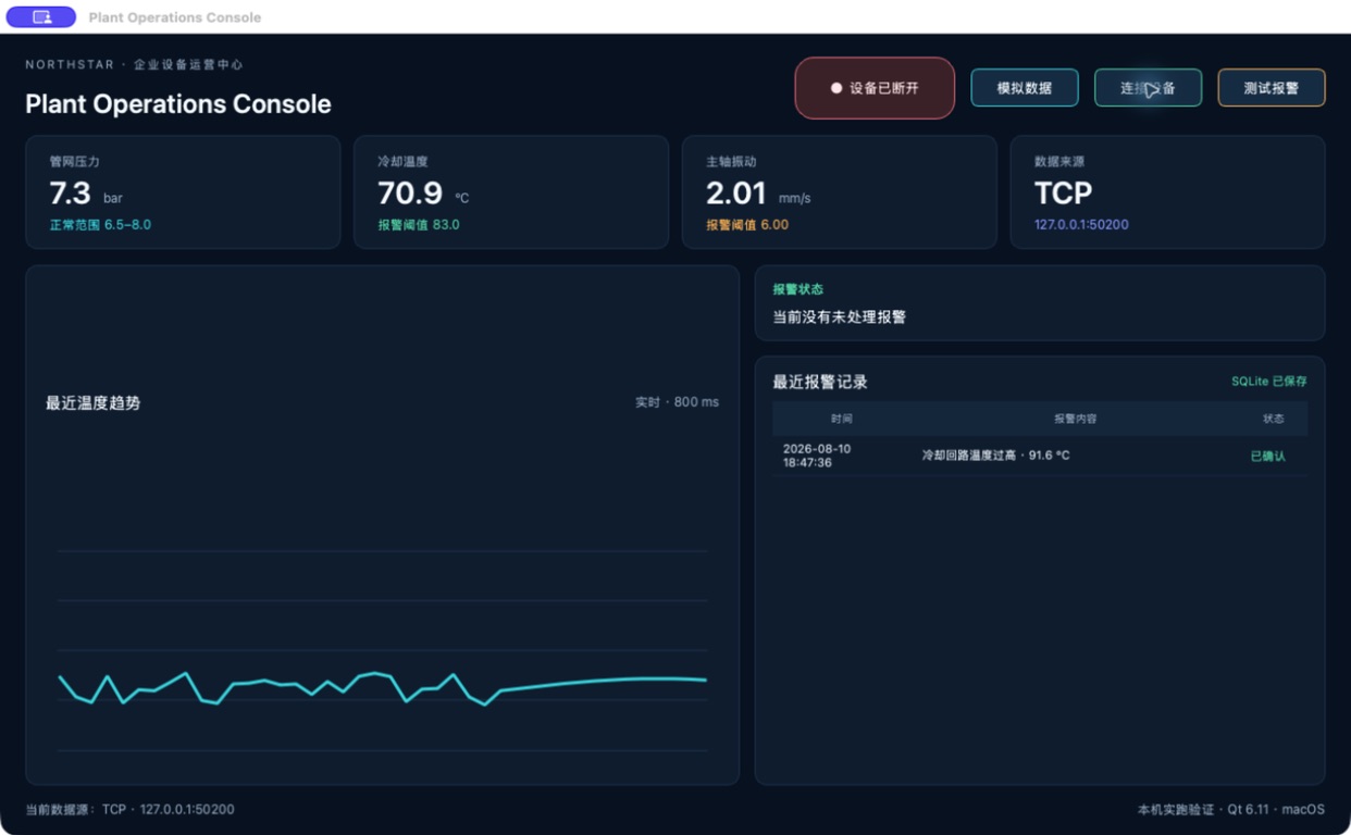 关闭设备模拟器后,Qt 客户端显示设备已断开并保留最后一次数据