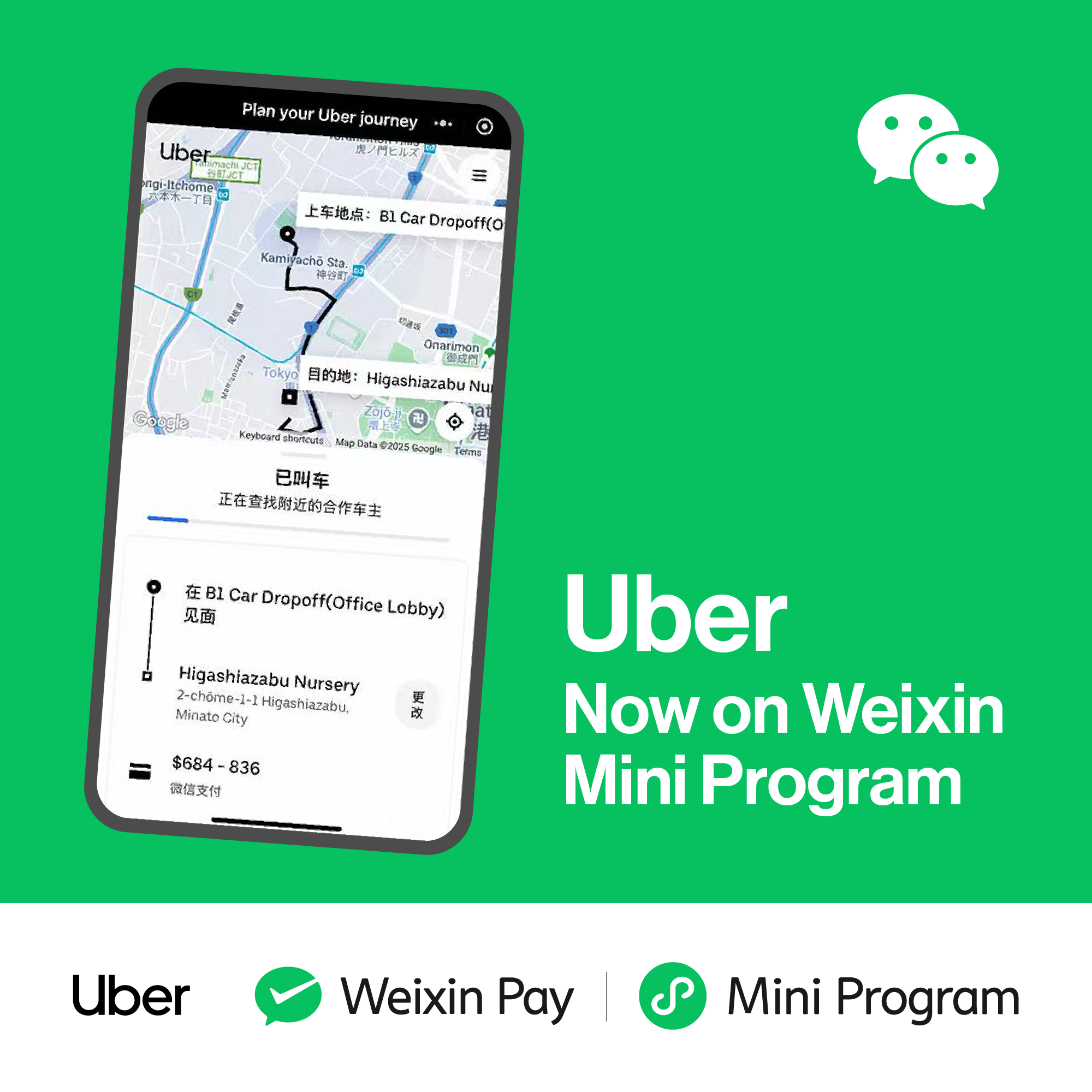 Uber 微信小程序中的真实叫车页面